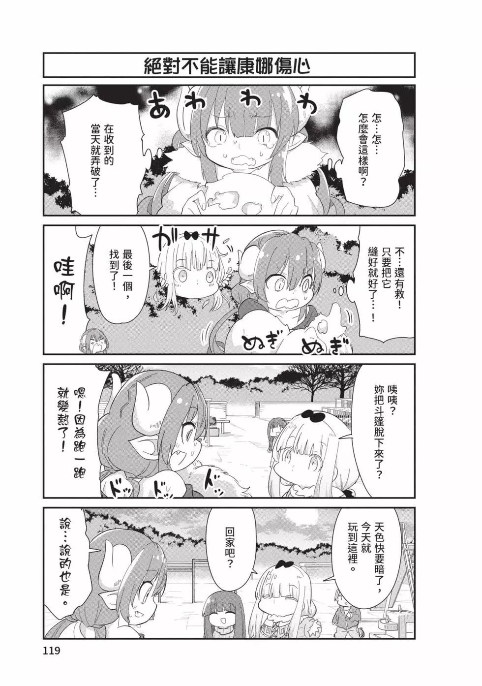 康娜的日常 - 第10卷(3/3) - 1