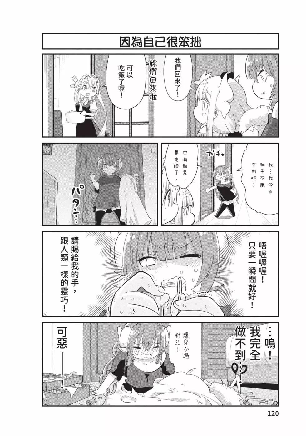 康娜的日常 - 第10卷(3/3) - 2