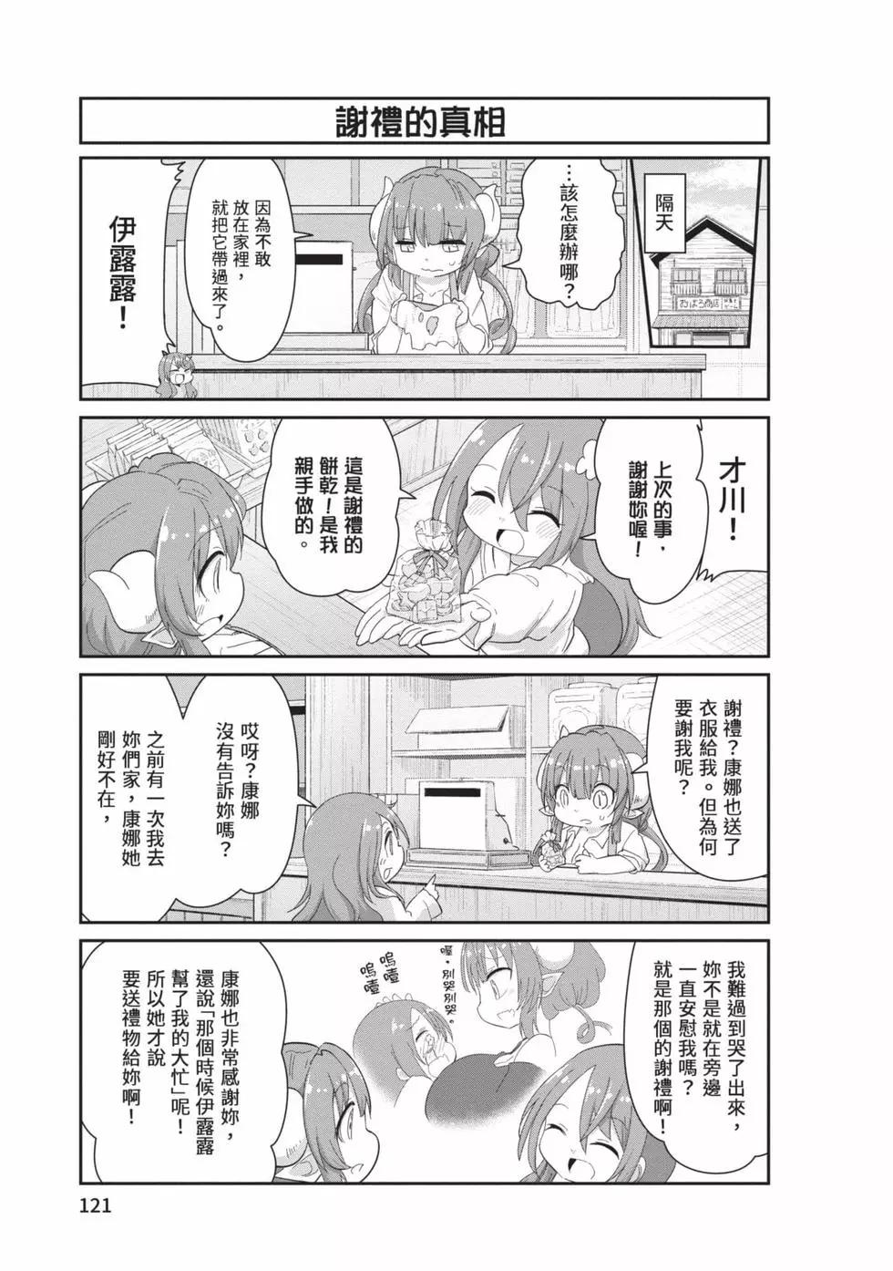 康娜的日常 - 第10卷(3/3) - 3