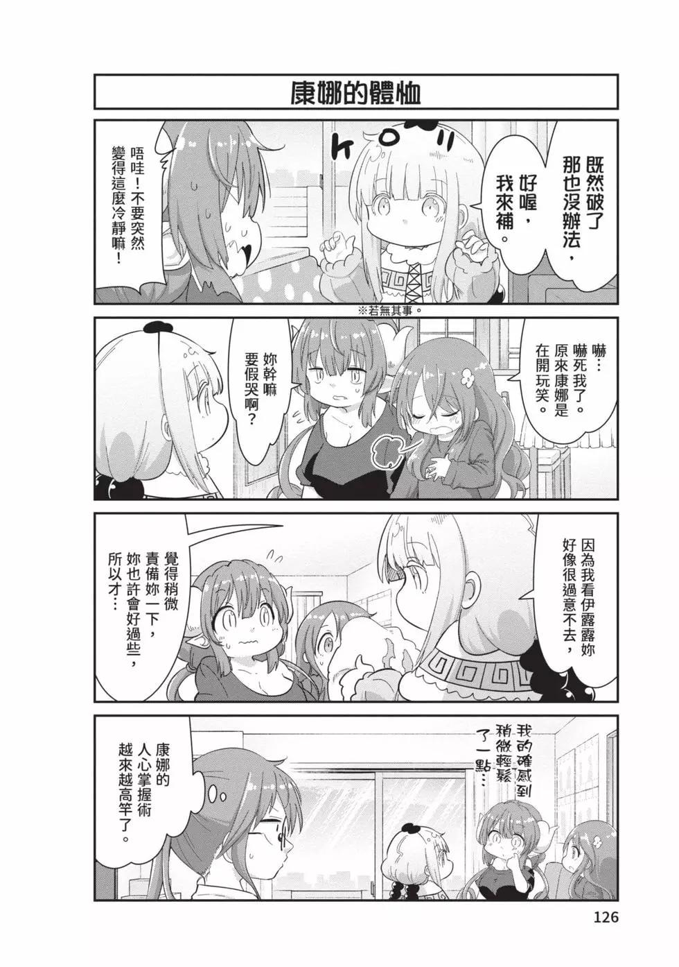 康娜的日常 - 第10卷(3/3) - 1