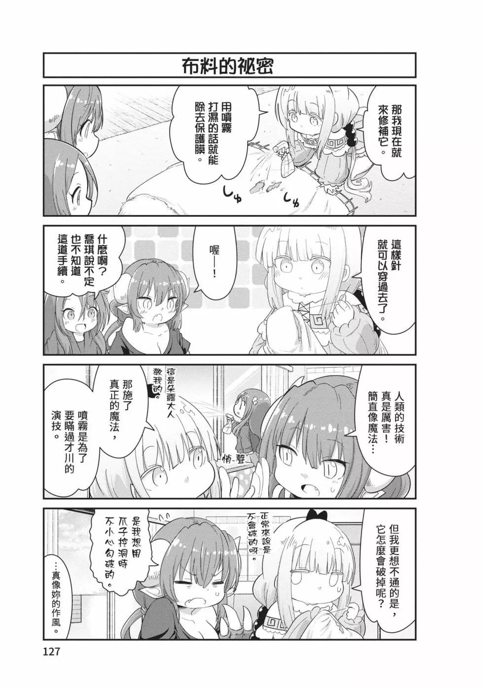 康娜的日常 - 第10卷(3/3) - 2