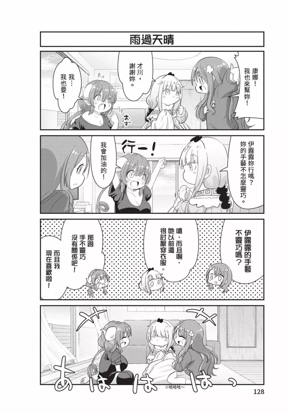 康娜的日常 - 第10卷(3/3) - 3