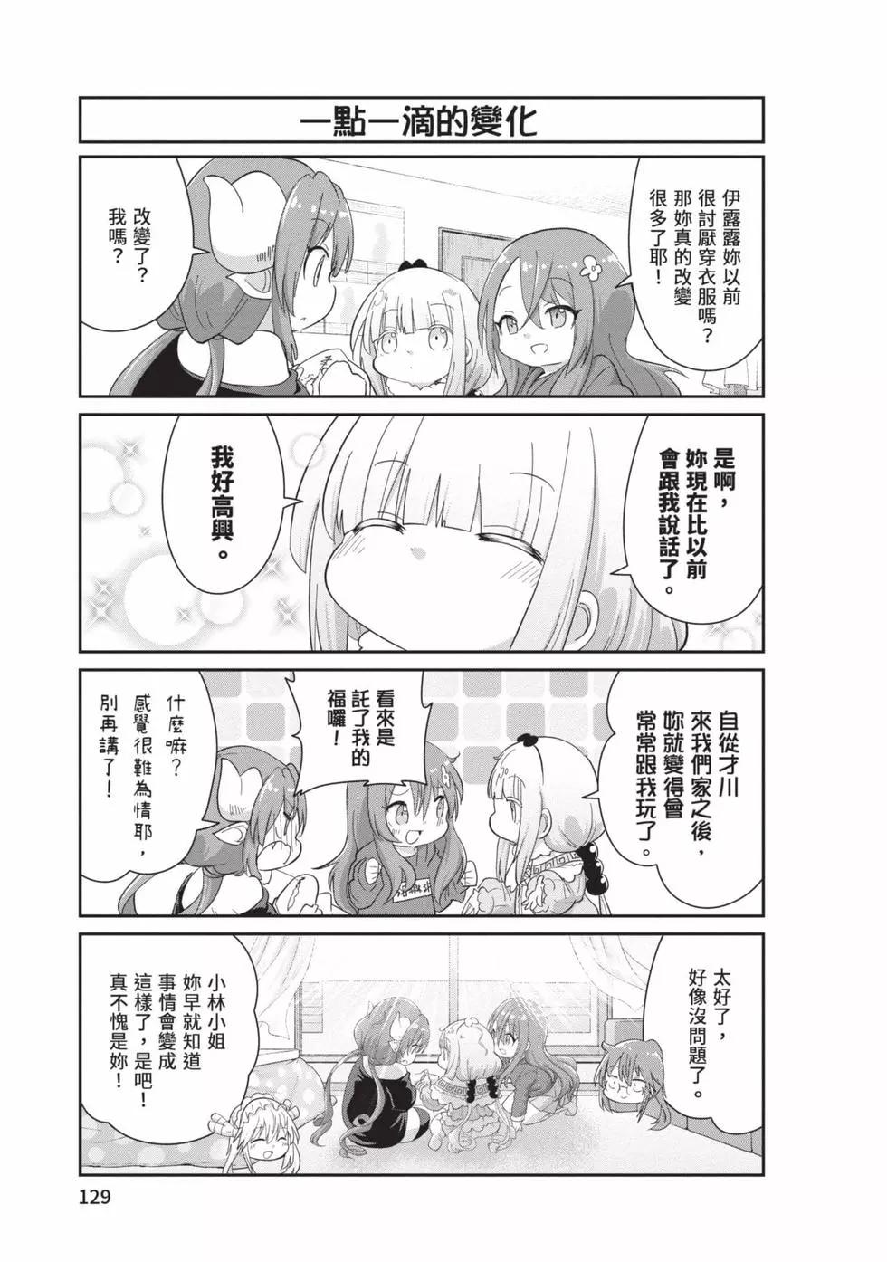 康娜的日常 - 第10卷(3/3) - 4