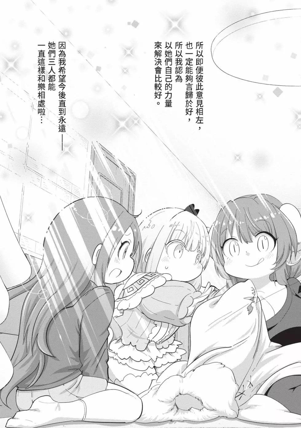 康娜的日常 - 第10卷(3/3) - 6