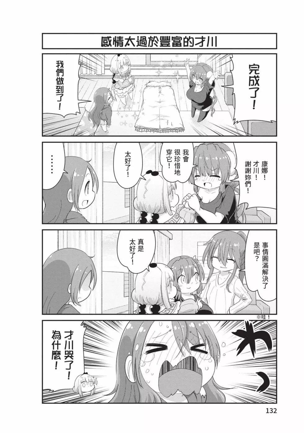 康娜的日常 - 第10卷(3/3) - 7