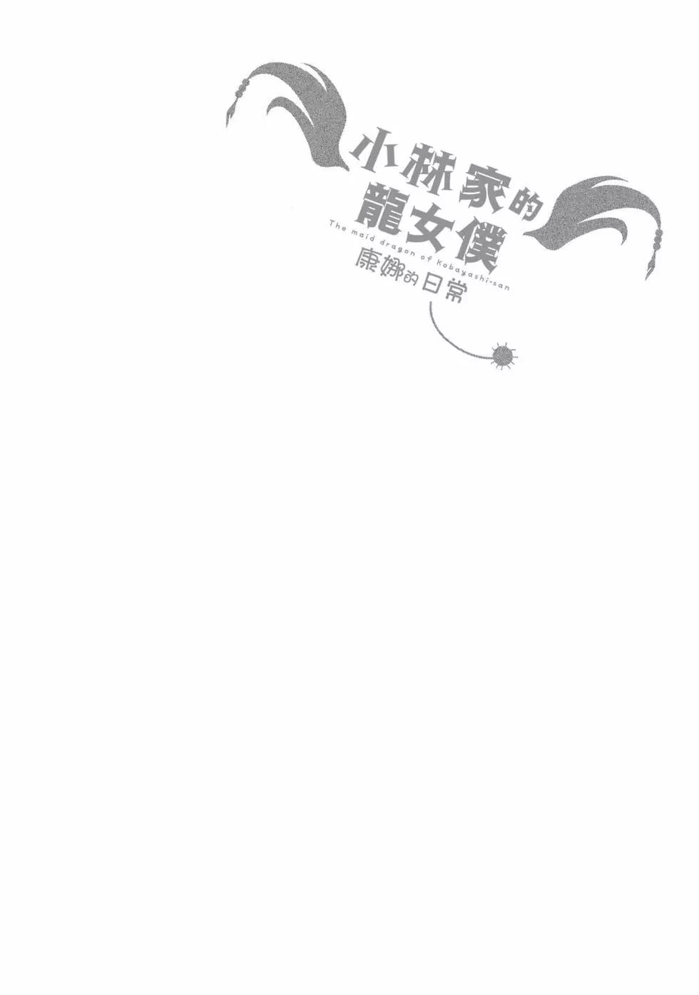 康娜的日常 - 第10卷(3/3) - 4