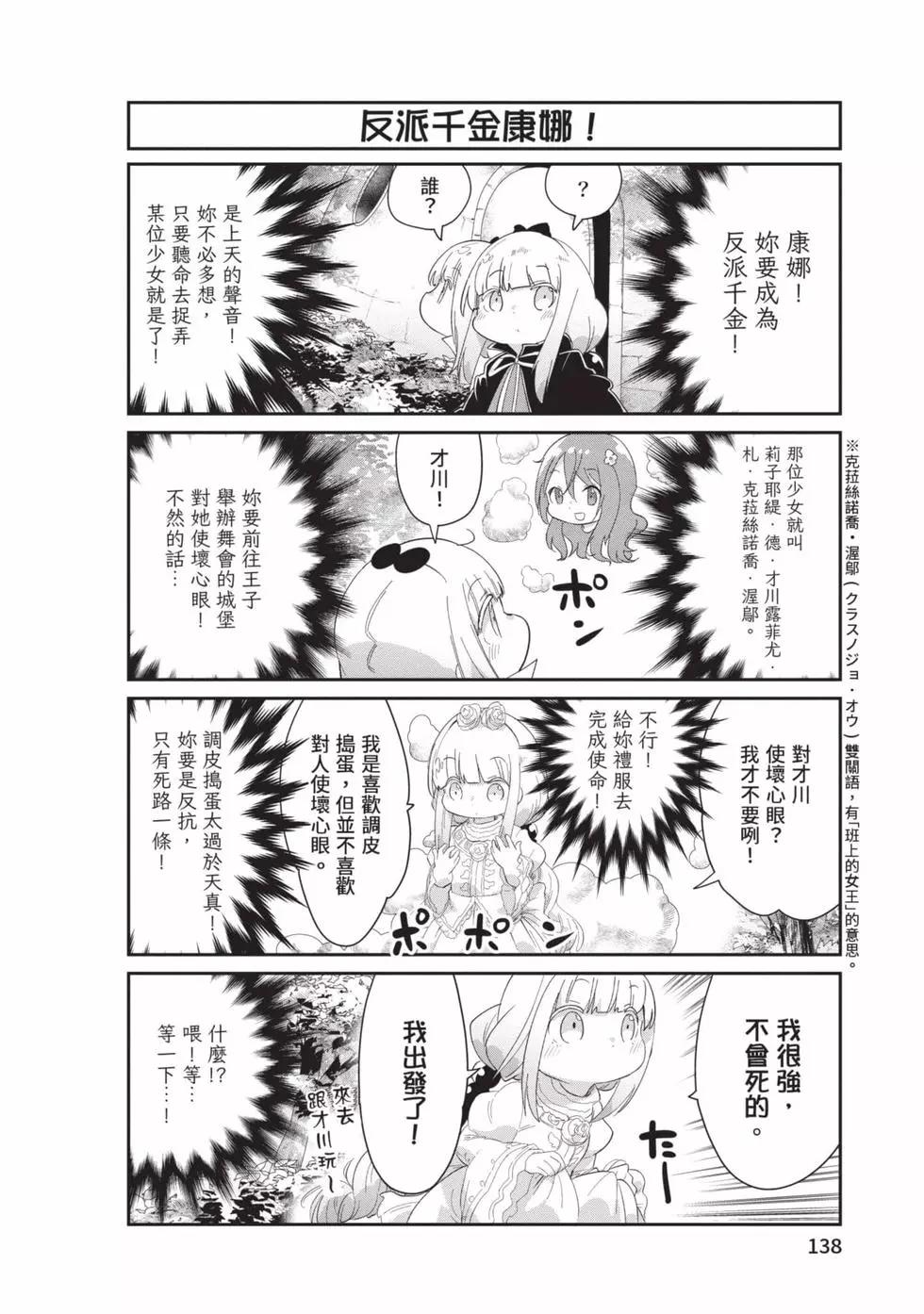 康娜的日常 - 第10卷(3/3) - 6