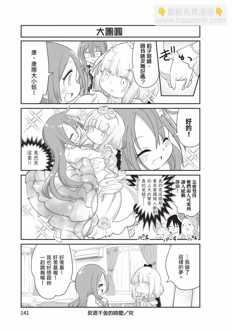 康娜的日常 - 第10卷(3/3) - 2