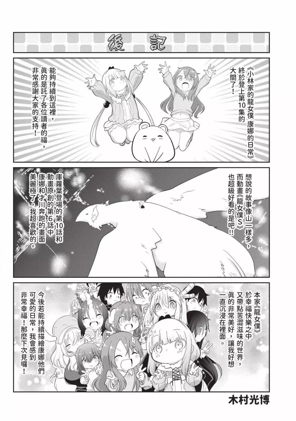 康娜的日常 - 第10卷(3/3) - 3