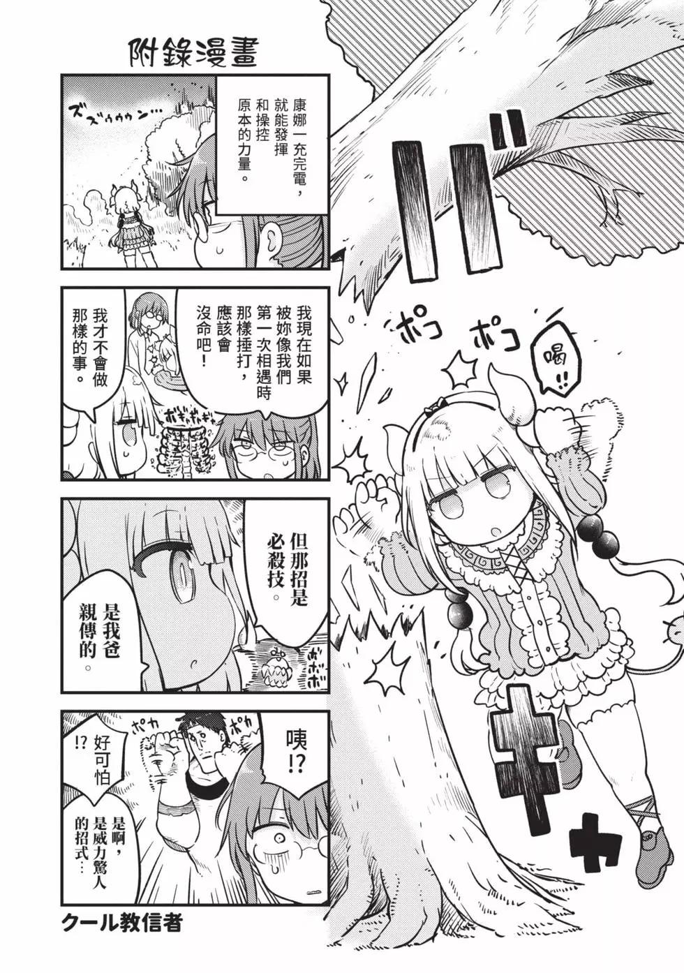 康娜的日常 - 第10卷(3/3) - 4