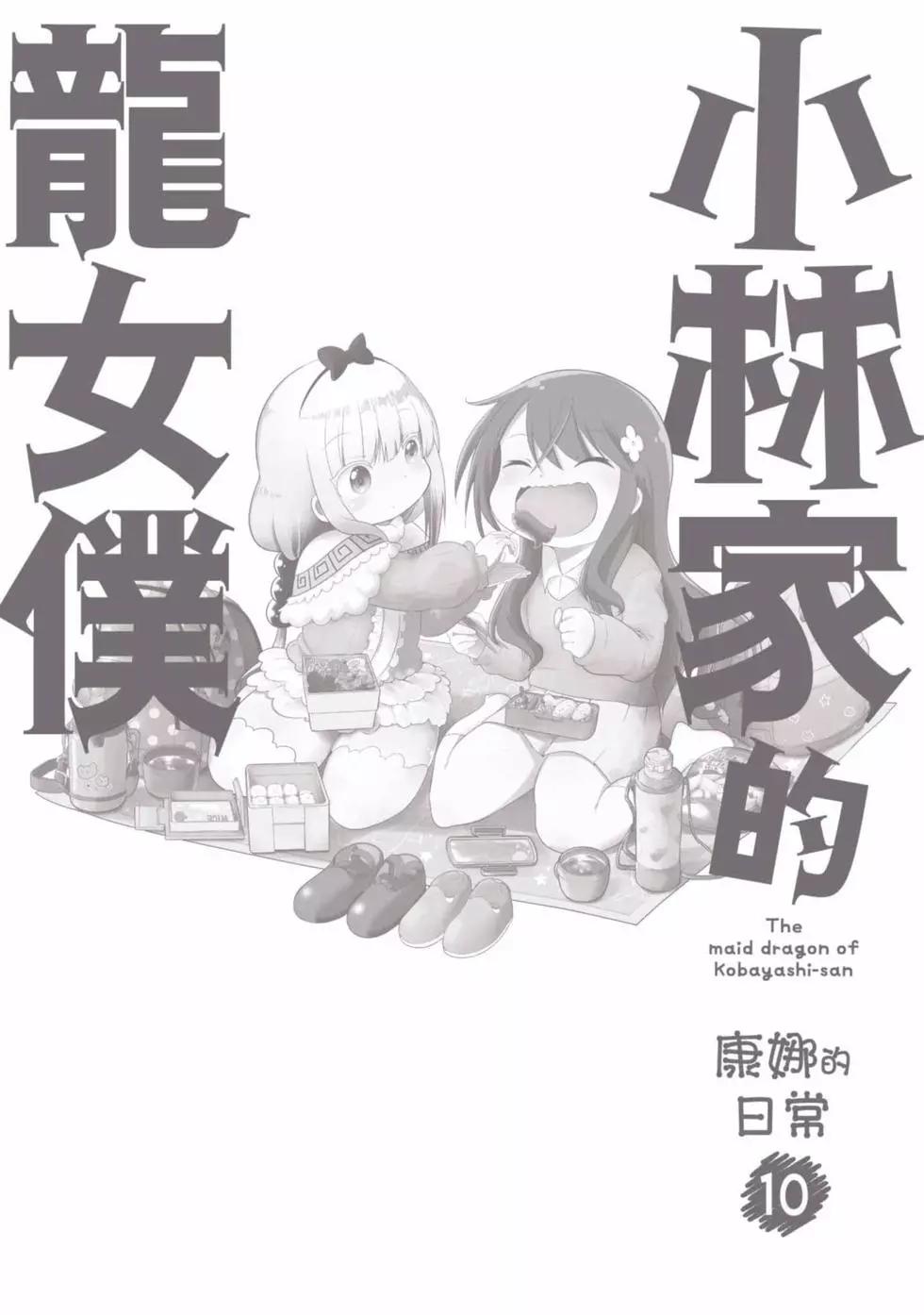 康娜的日常 - 第10卷(3/3) - 5