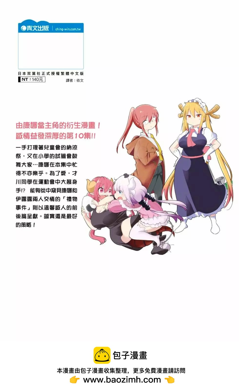 康娜的日常 - 第10卷(3/3) - 7