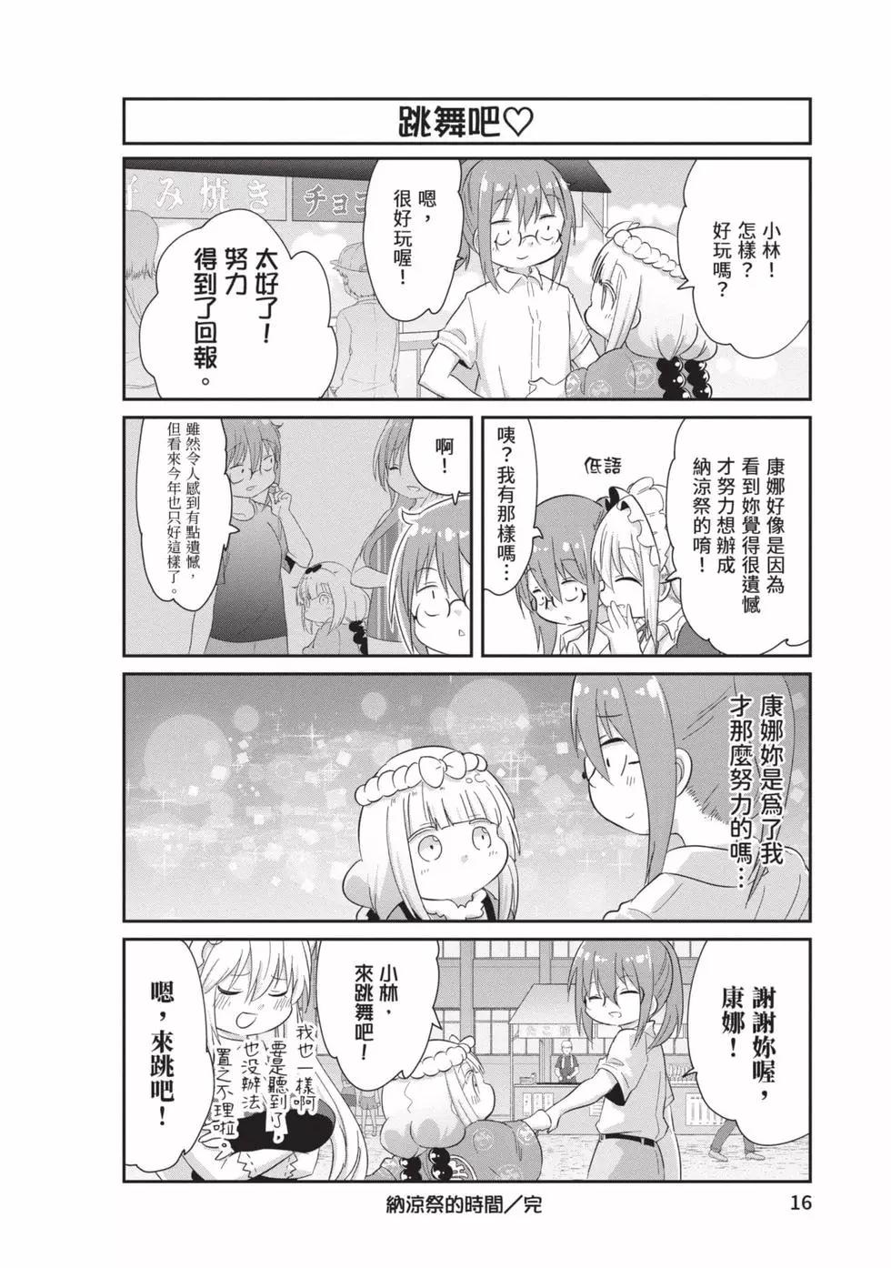 康娜的日常 - 第10卷(1/3) - 7