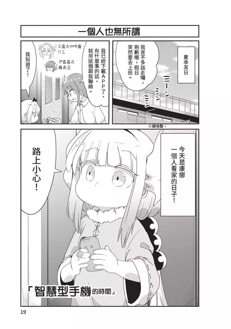 康娜的日常 - 第10卷(1/3) - 2