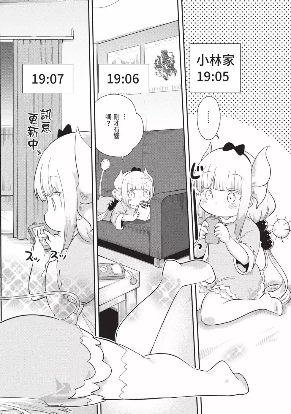 康娜的日常 - 第10卷(1/3) - 7