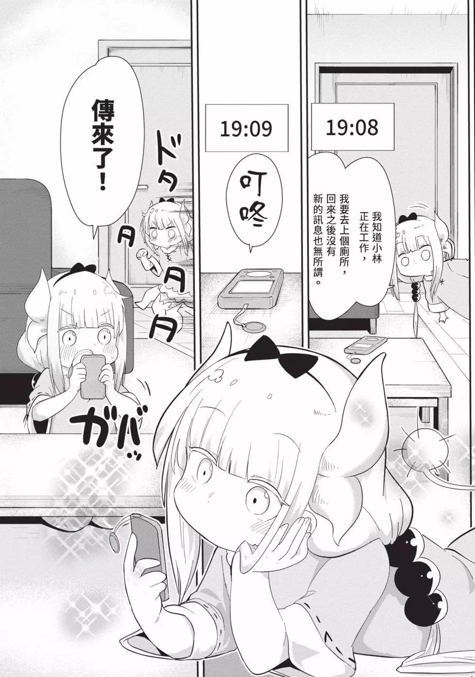 康娜的日常 - 第10卷(1/3) - 8