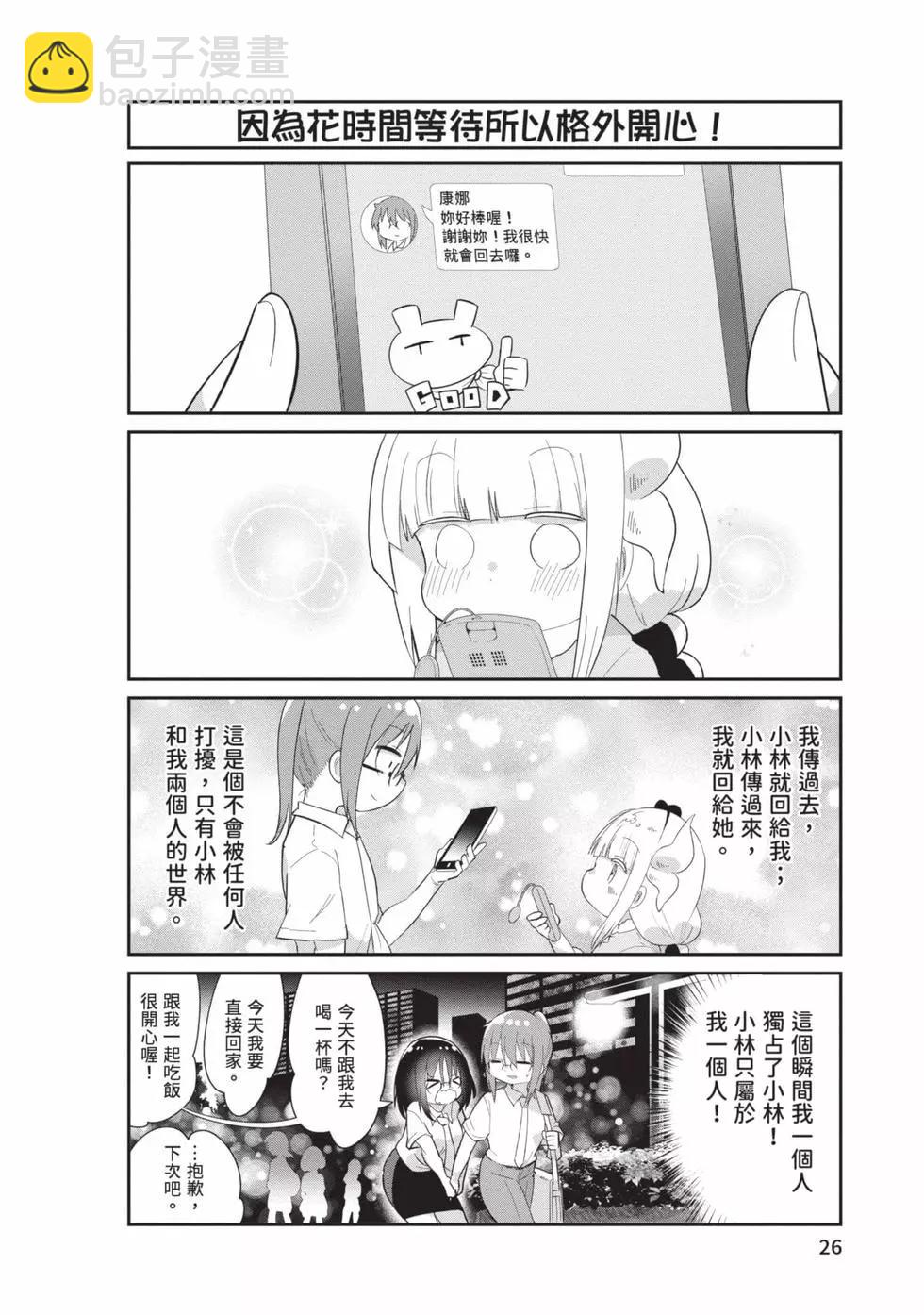 康娜的日常 - 第10卷(1/3) - 1