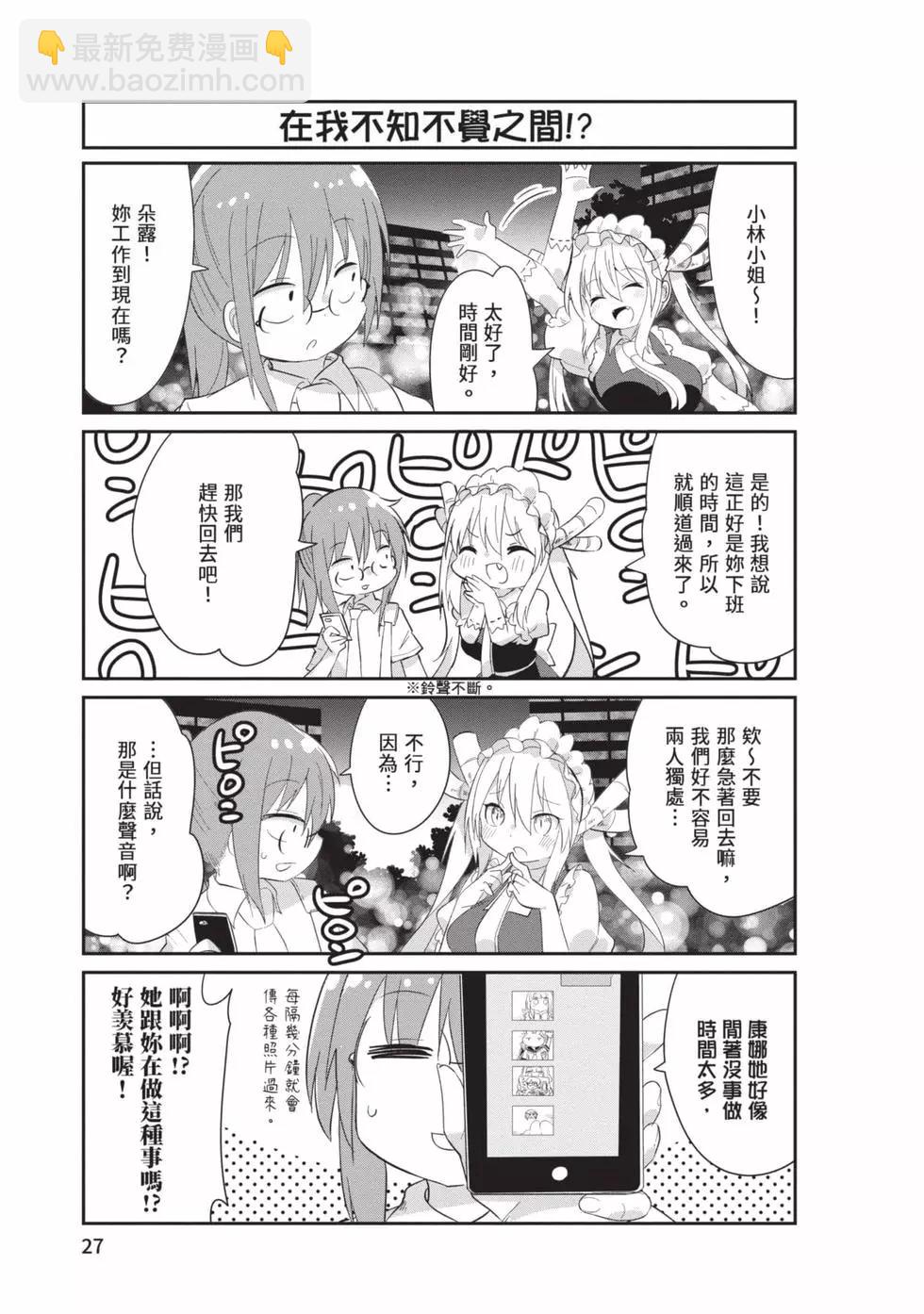 康娜的日常 - 第10卷(1/3) - 2