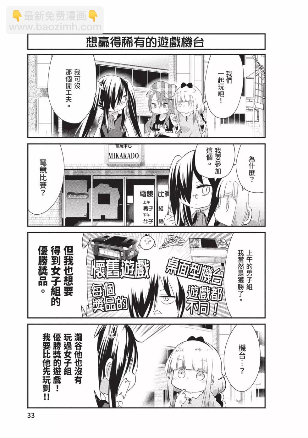 康娜的日常 - 第10卷(1/3) - 8