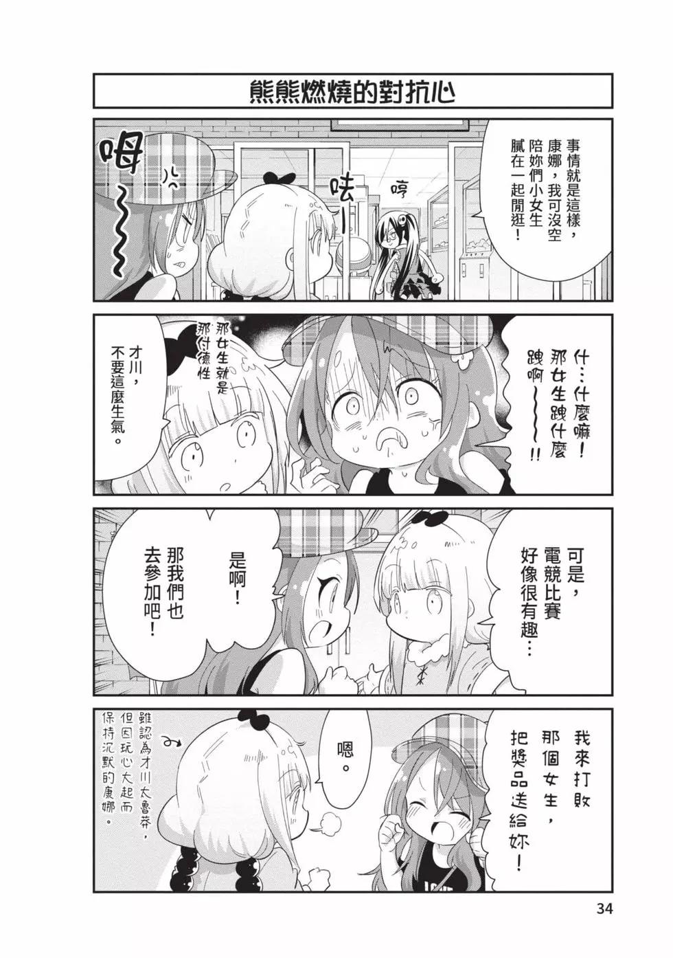 康娜的日常 - 第10卷(1/3) - 1