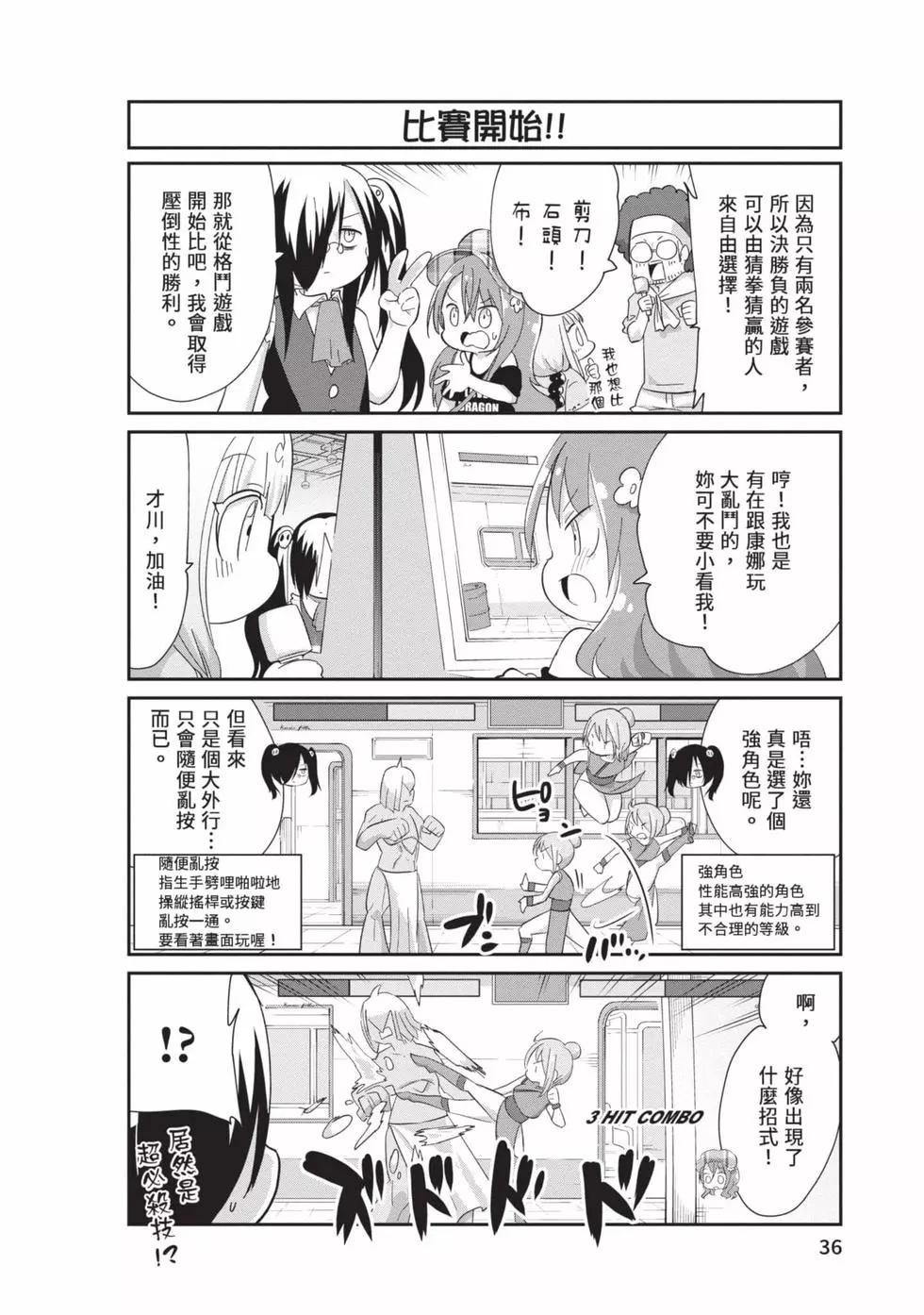 康娜的日常 - 第10卷(1/3) - 3