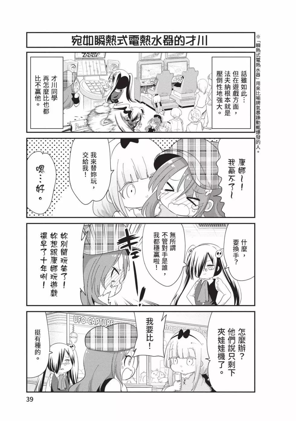 康娜的日常 - 第10卷(1/3) - 6