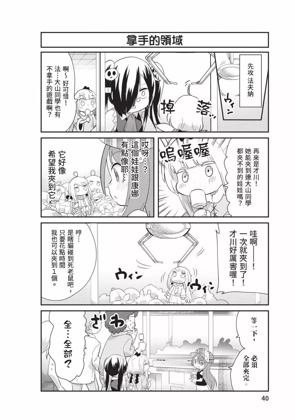 康娜的日常 - 第10卷(1/3) - 7