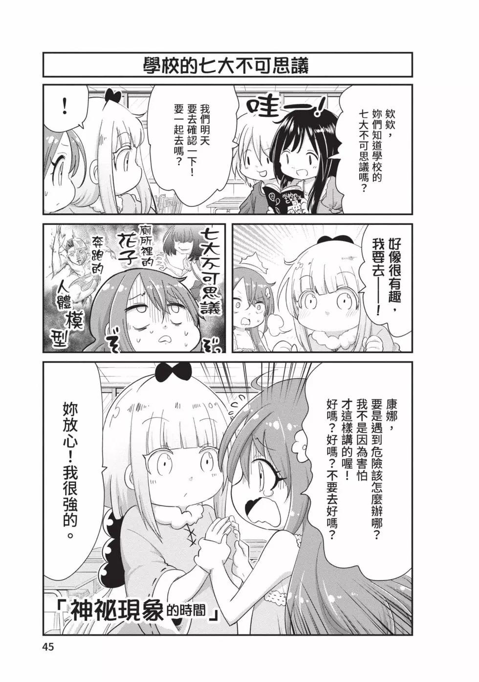 康娜的日常 - 第10卷(1/3) - 4