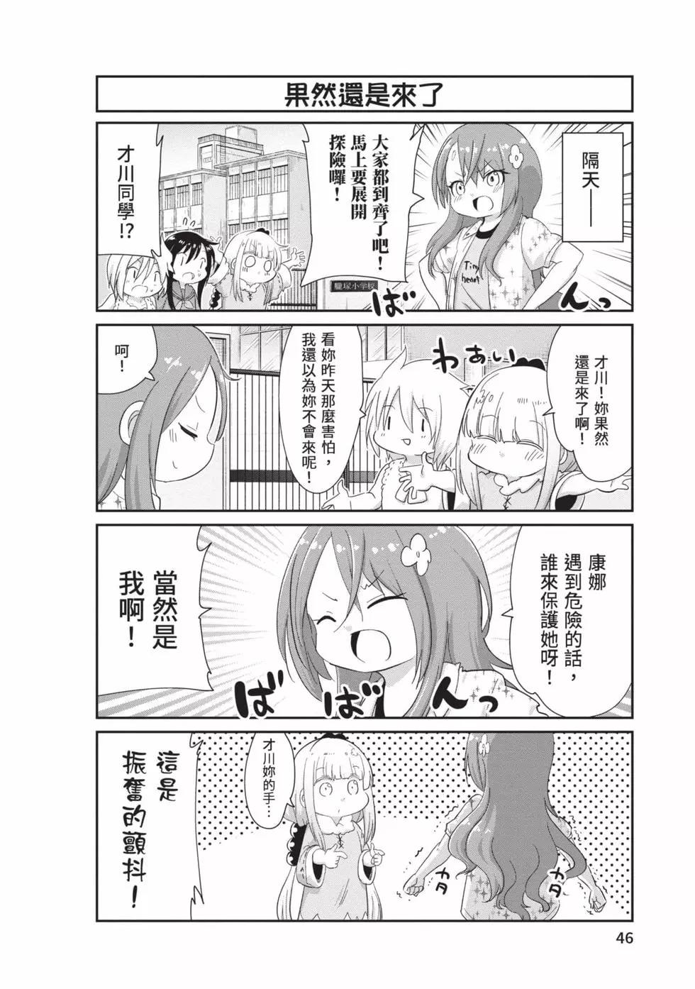 康娜的日常 - 第10卷(1/3) - 5