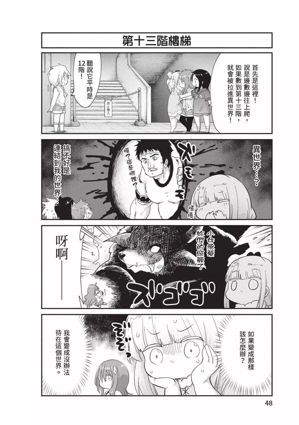 康娜的日常 - 第10卷(1/3) - 7