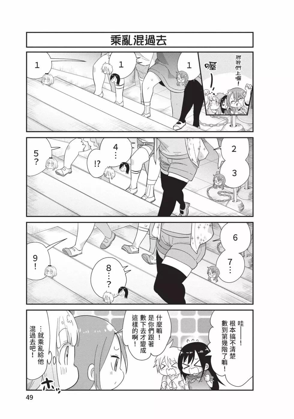 康娜的日常 - 第10卷(1/3) - 8