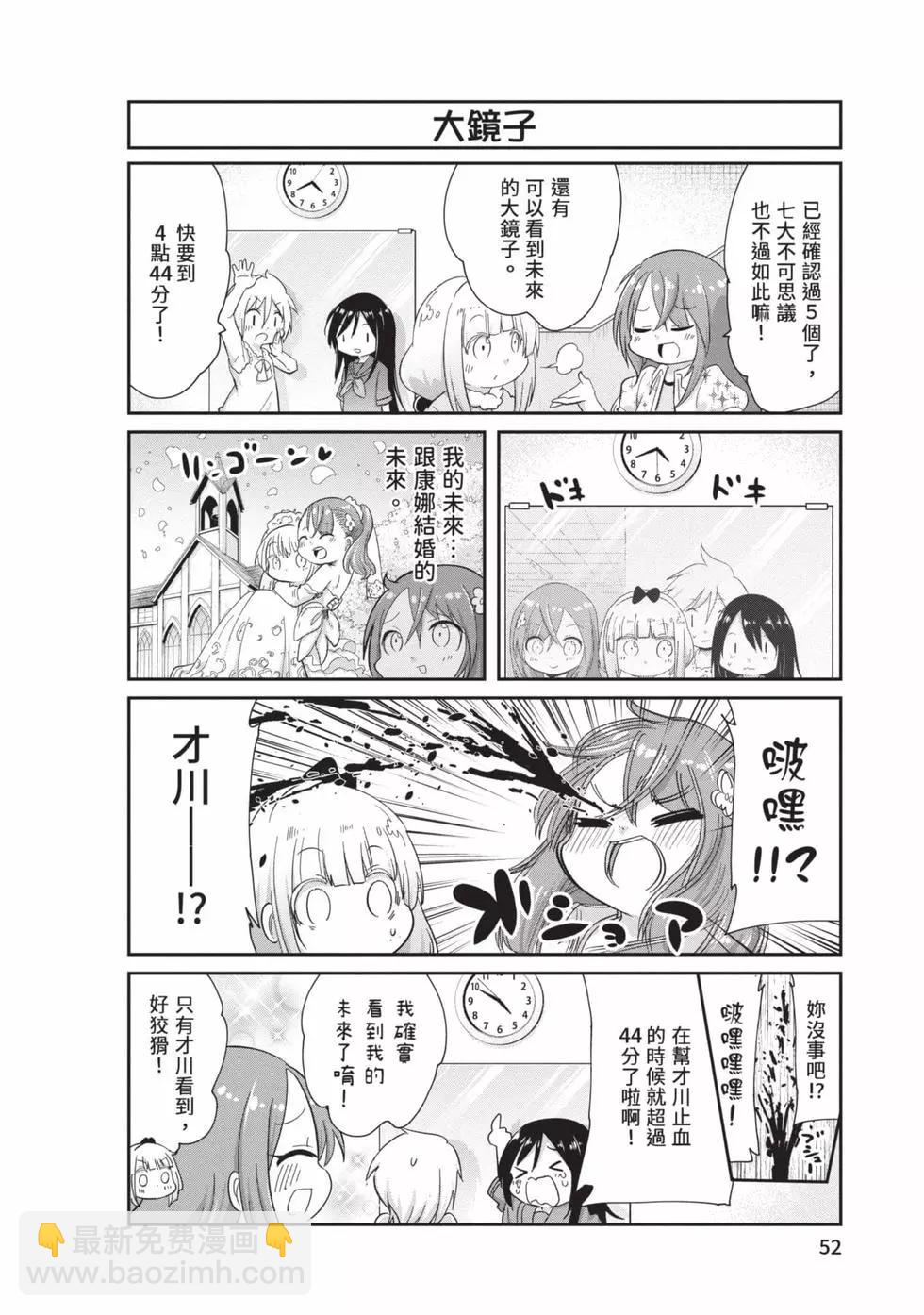 康娜的日常 - 第10卷(2/3) - 5