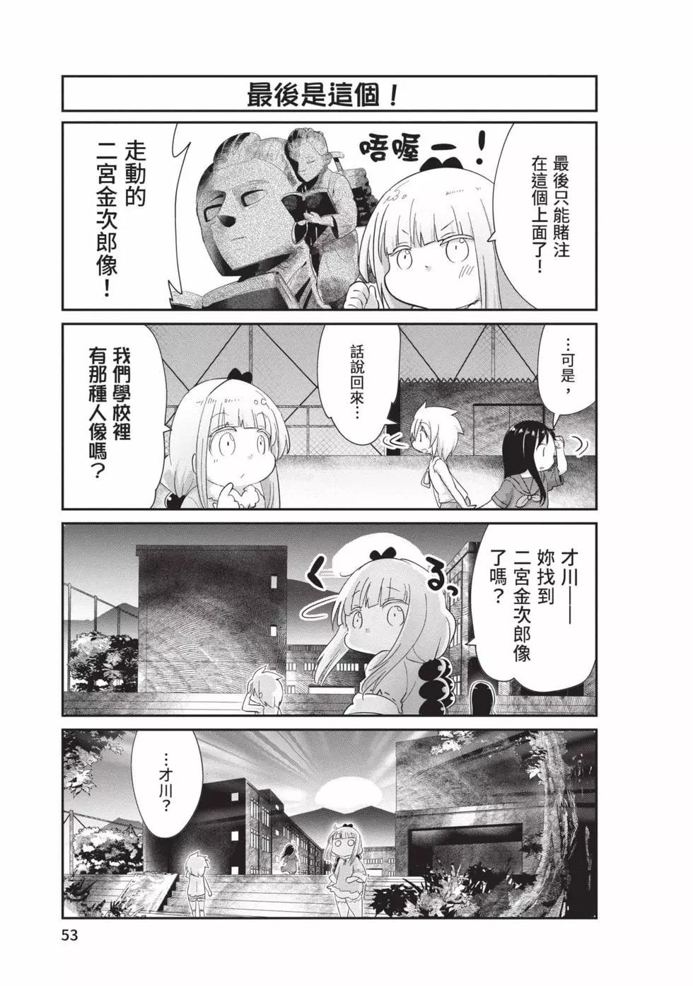 康娜的日常 - 第10卷(2/3) - 6