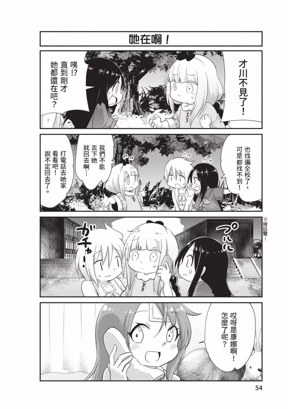 康娜的日常 - 第10卷(2/3) - 7