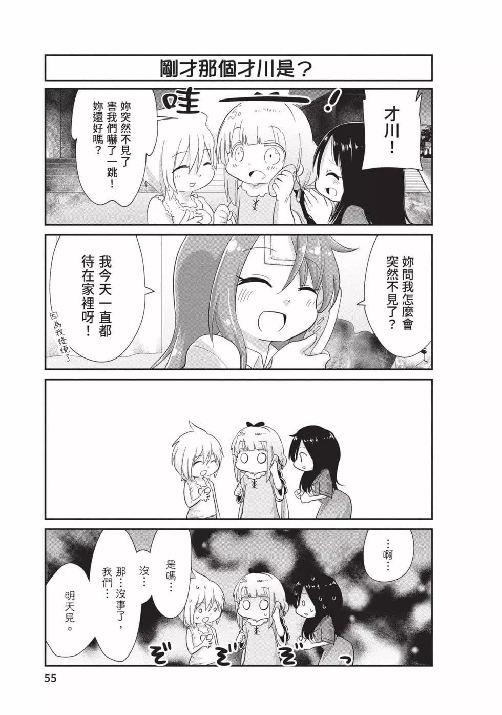 康娜的日常 - 第10卷(2/3) - 8