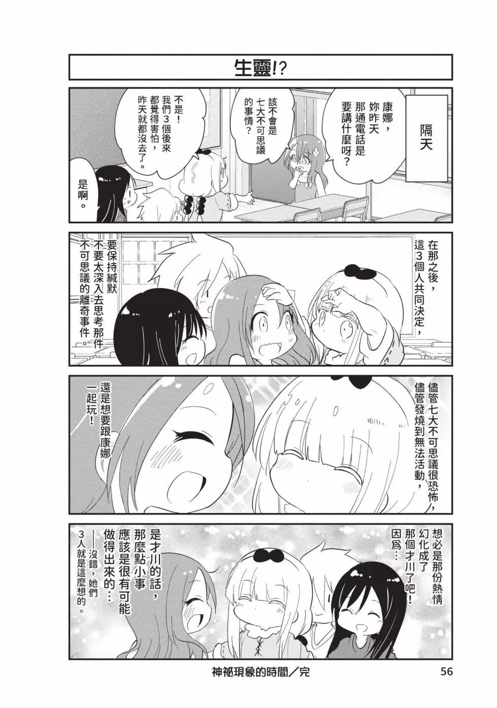 康娜的日常 - 第10卷(2/3) - 1