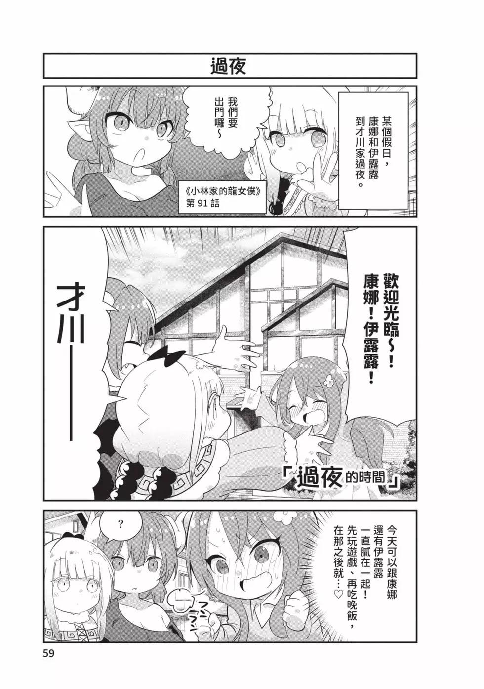 康娜的日常 - 第10卷(2/3) - 4