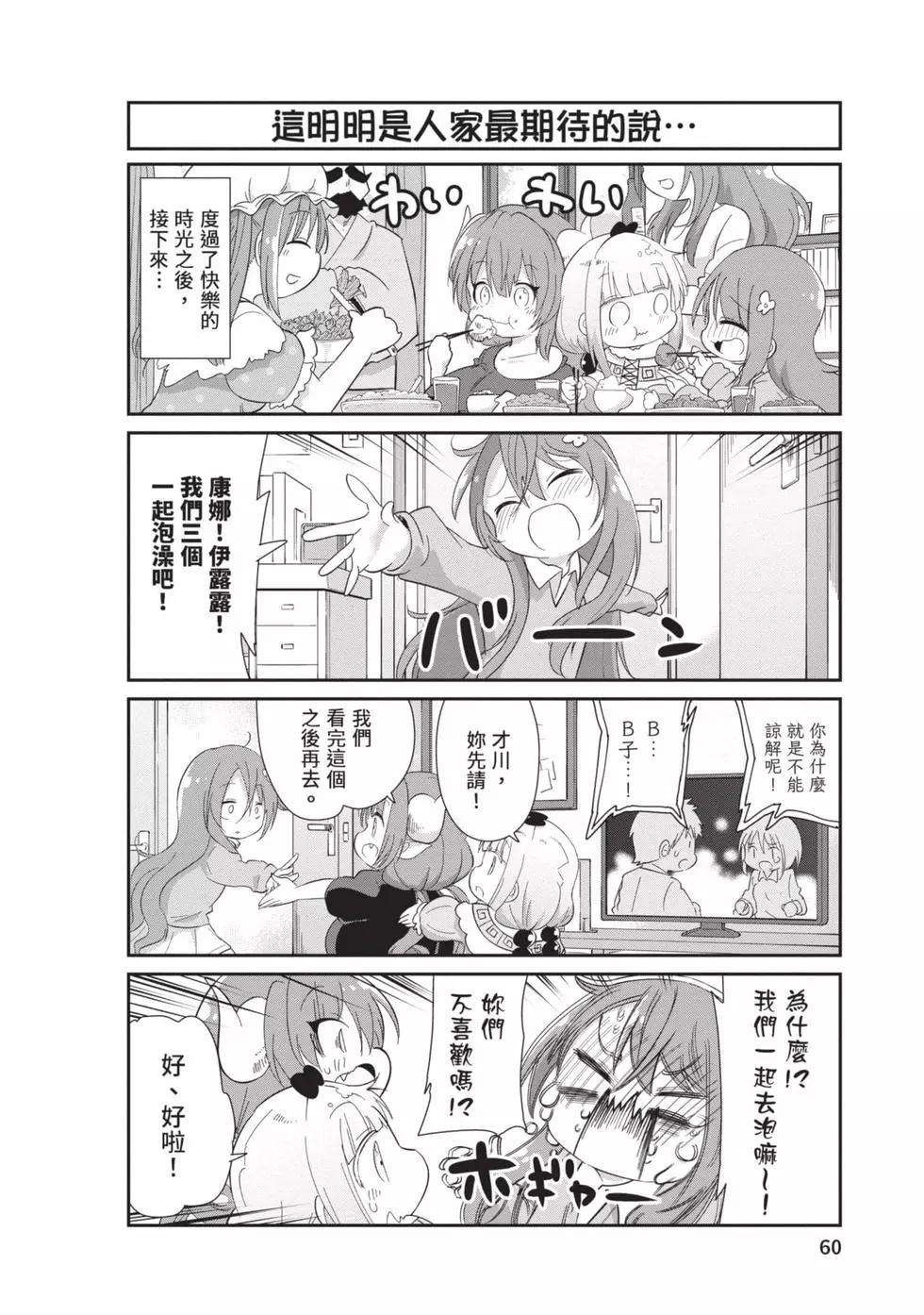 康娜的日常 - 第10卷(2/3) - 5