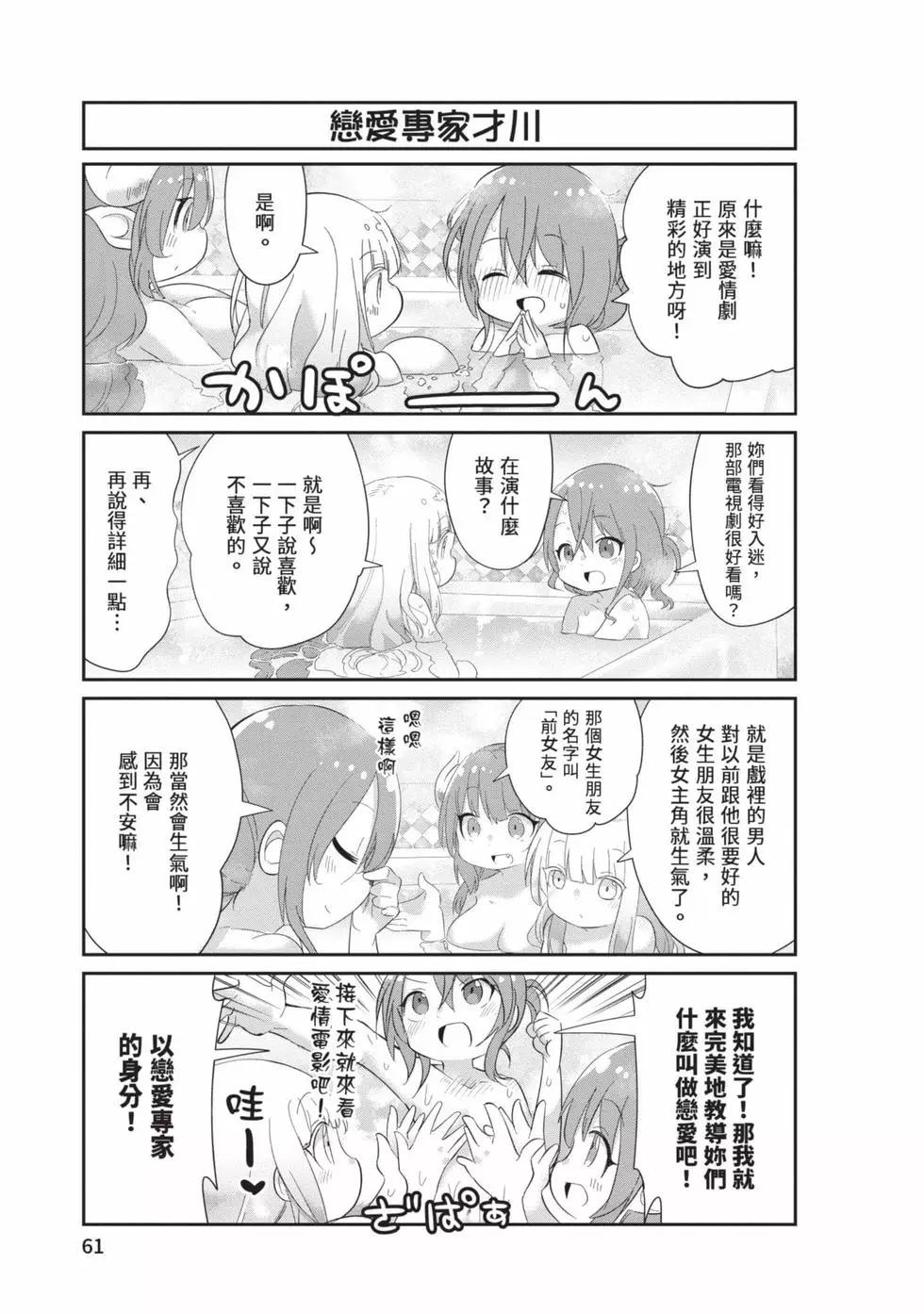 康娜的日常 - 第10卷(2/3) - 6