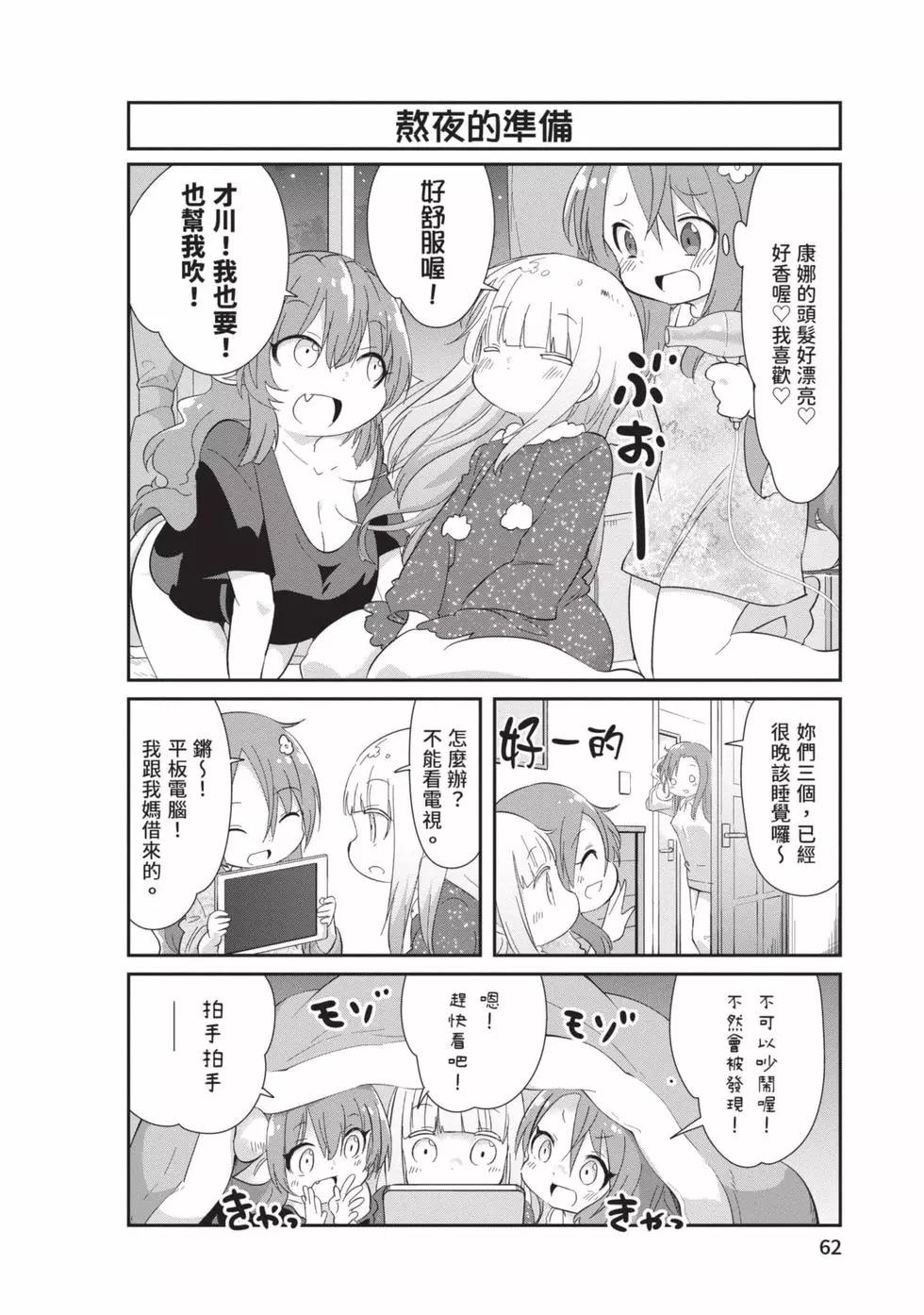 康娜的日常 - 第10卷(2/3) - 7