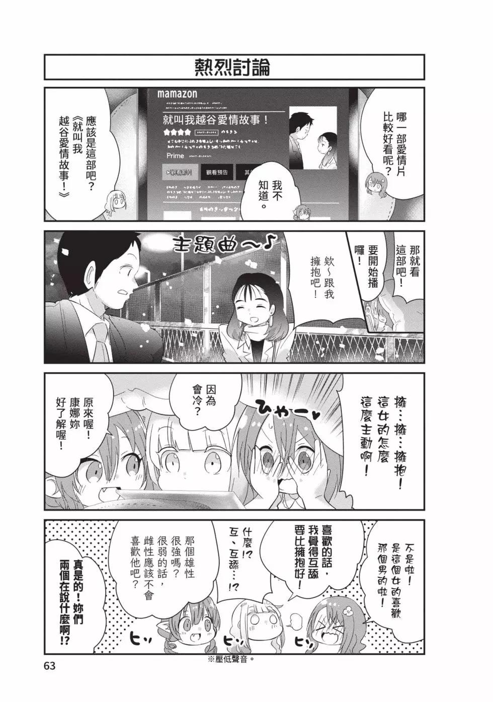 康娜的日常 - 第10卷(2/3) - 8