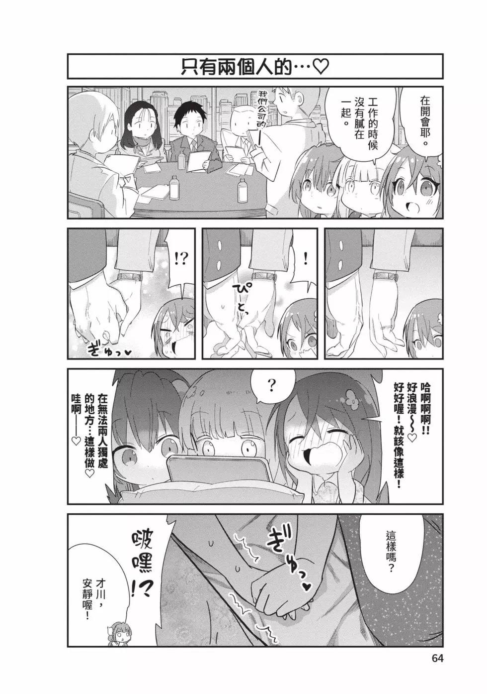 康娜的日常 - 第10卷(2/3) - 1