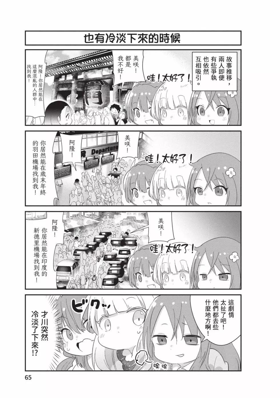 康娜的日常 - 第10卷(2/3) - 2