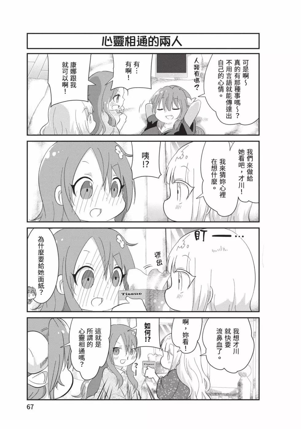 康娜的日常 - 第10卷(2/3) - 4