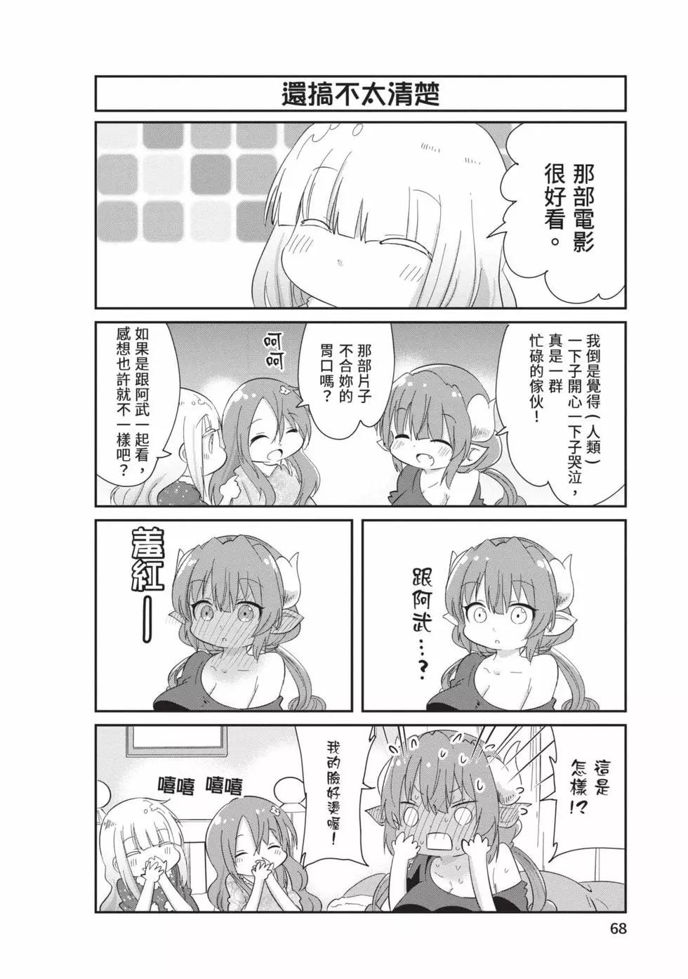 康娜的日常 - 第10卷(2/3) - 5