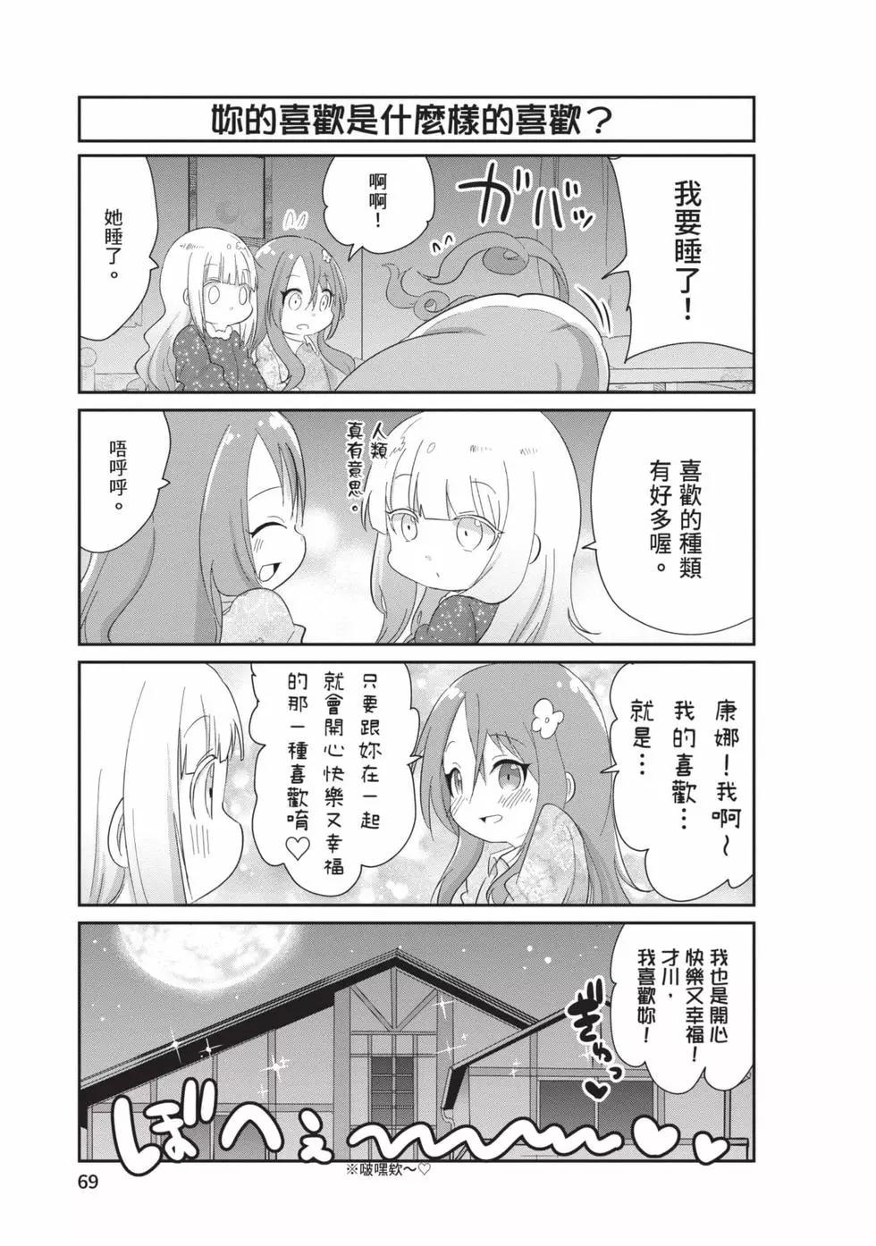 康娜的日常 - 第10卷(2/3) - 6