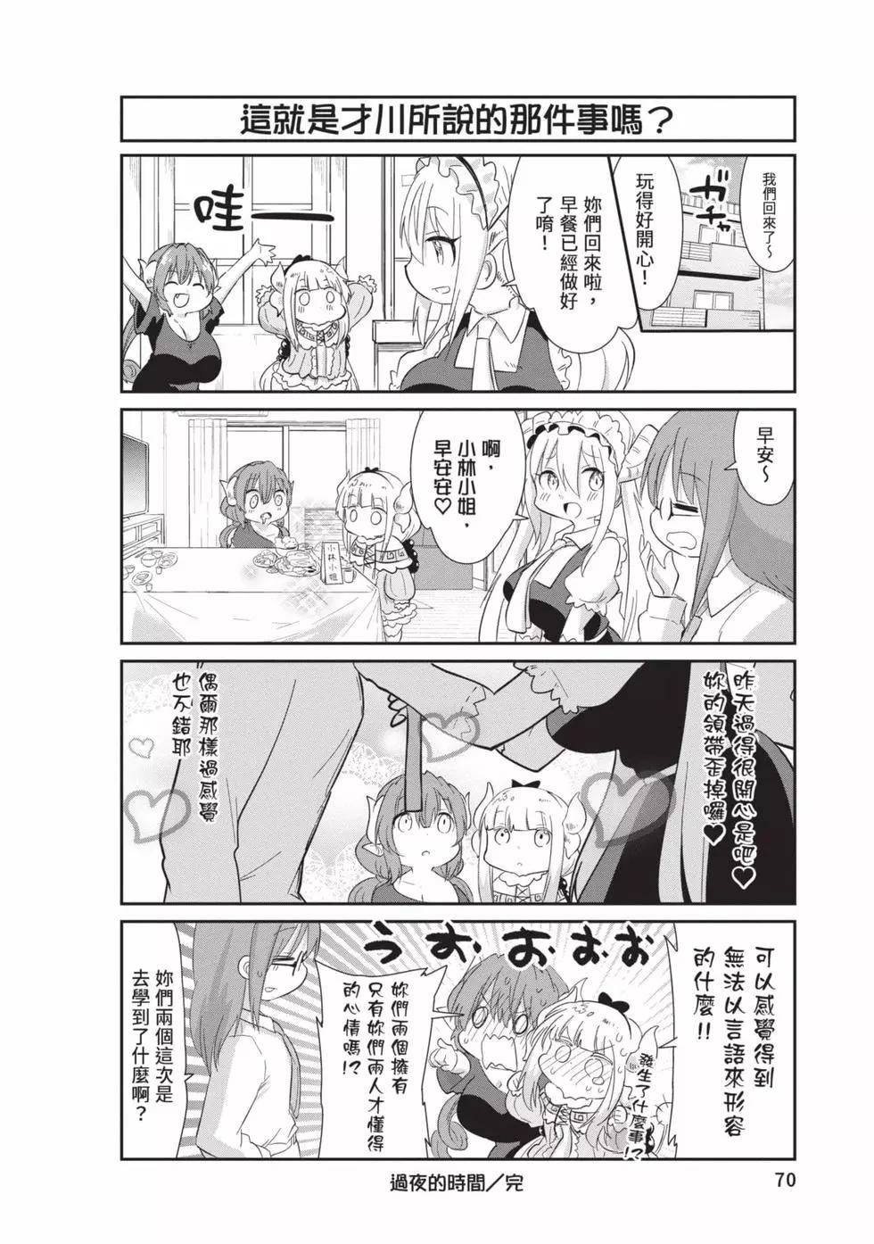 康娜的日常 - 第10卷(2/3) - 7