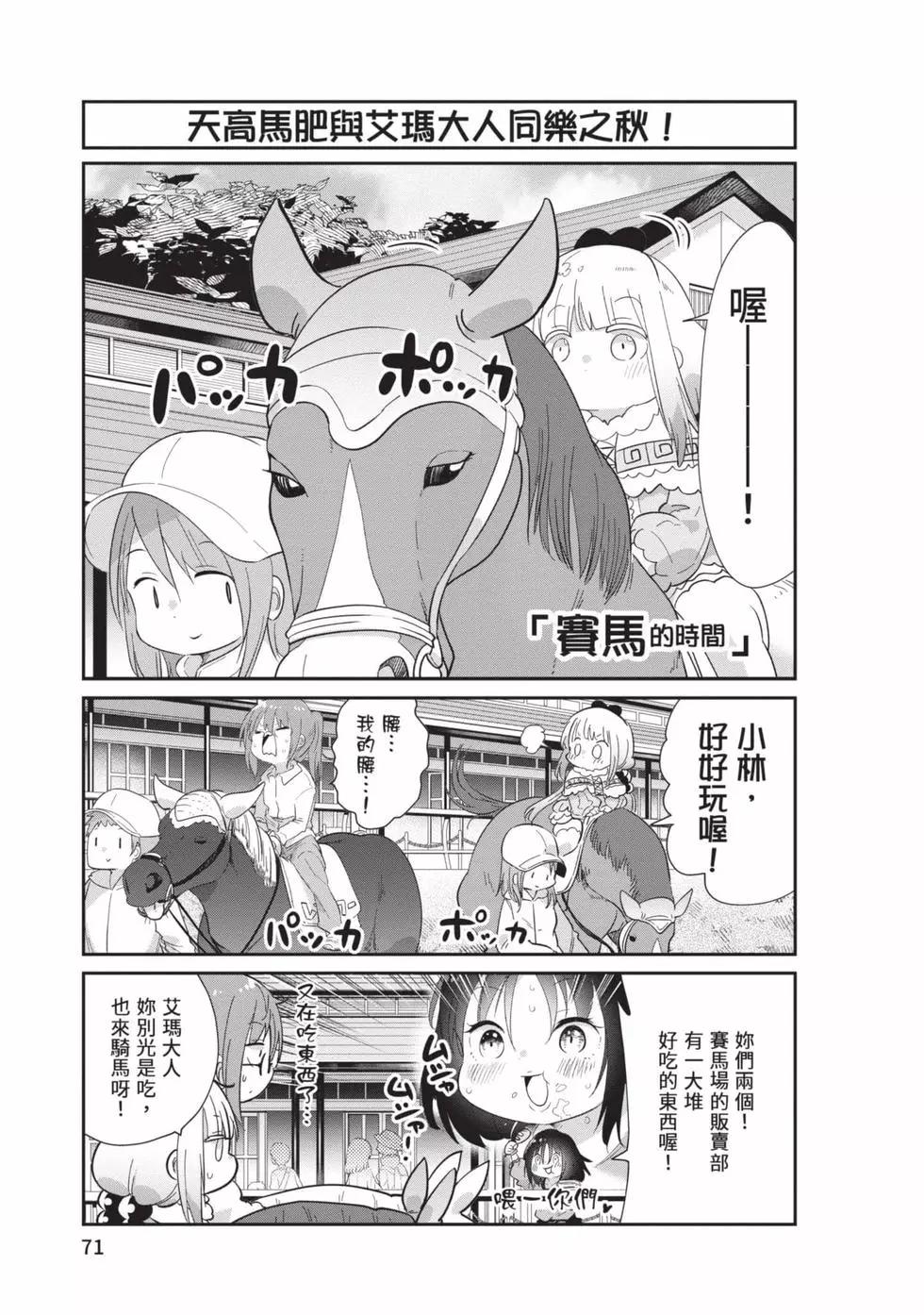 康娜的日常 - 第10卷(2/3) - 8