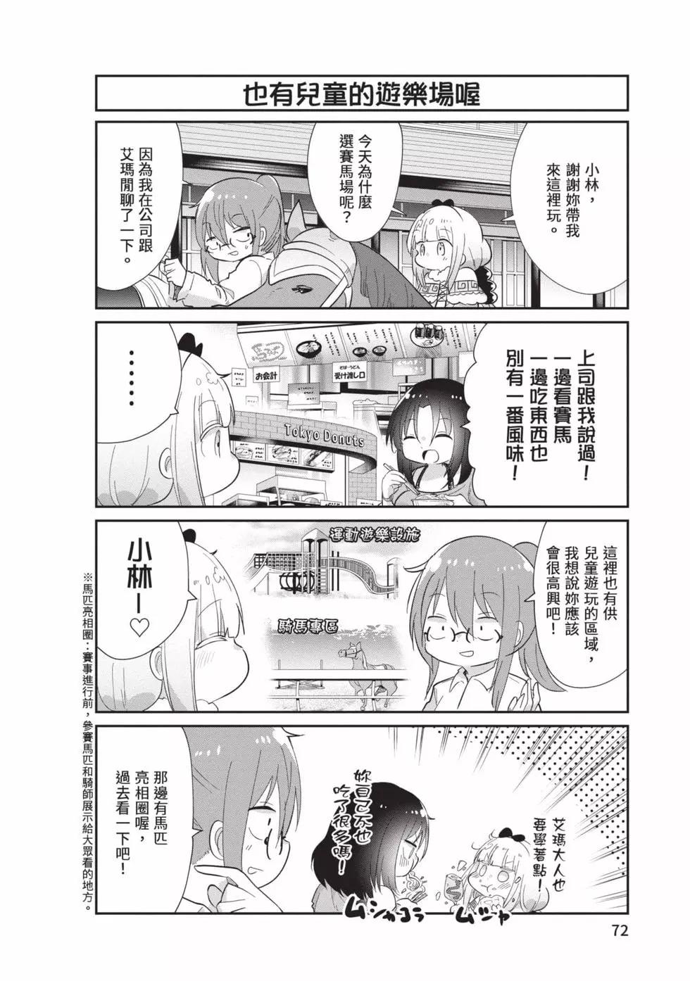 康娜的日常 - 第10卷(2/3) - 1