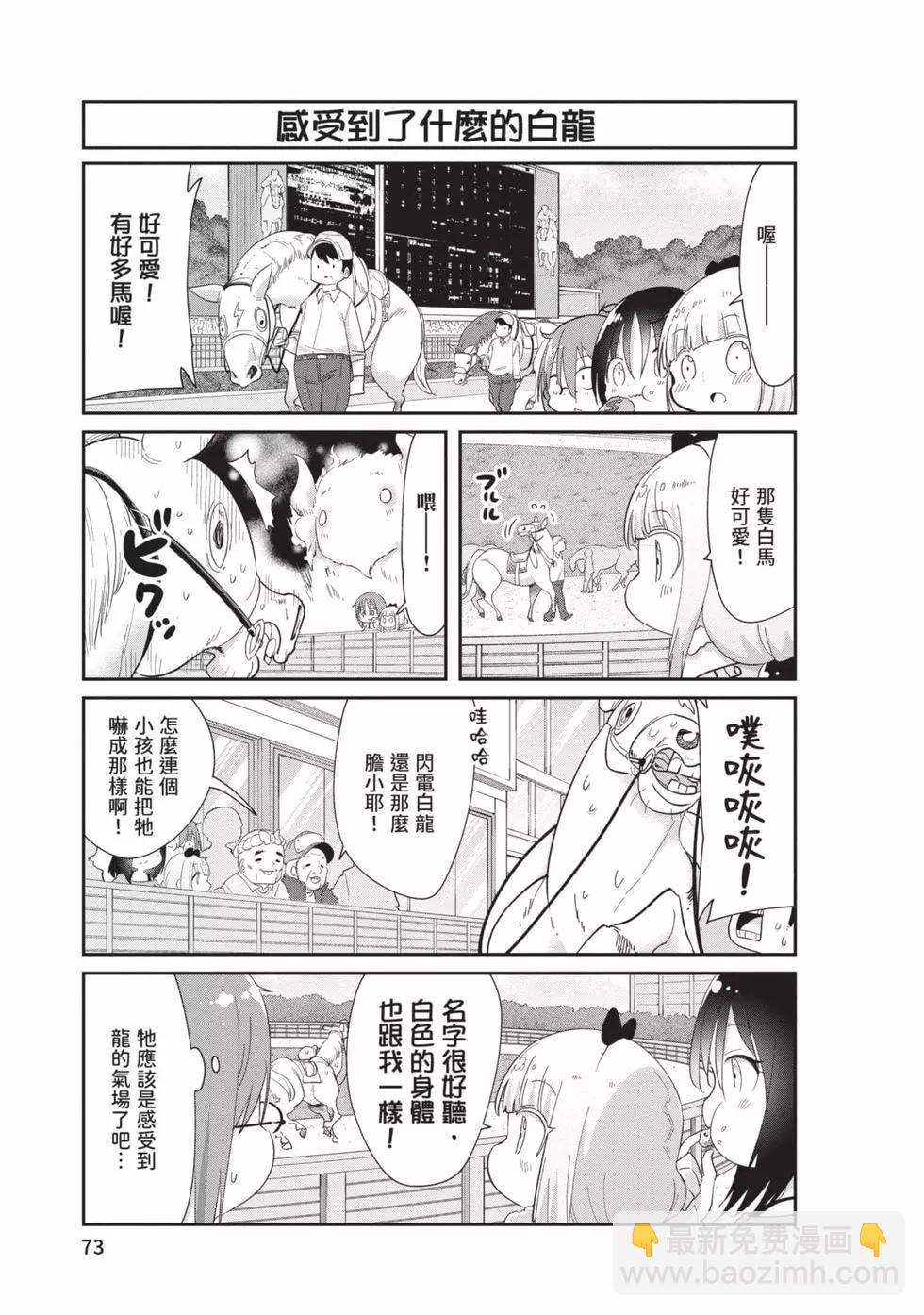 康娜的日常 - 第10卷(2/3) - 2